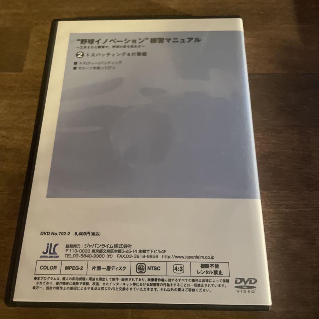 野球イノベーション練習マニュアル　全2巻