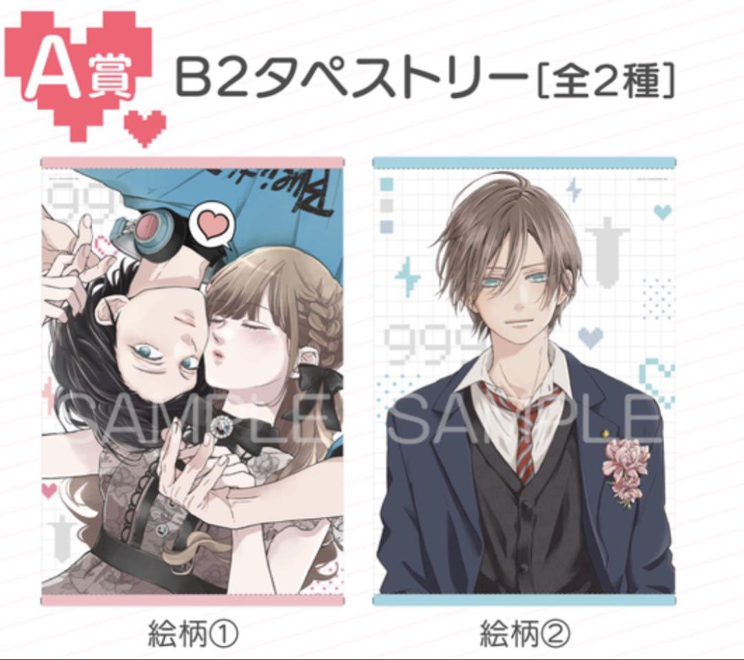 山田くんとLv999の恋をする メロブオンラインくじ