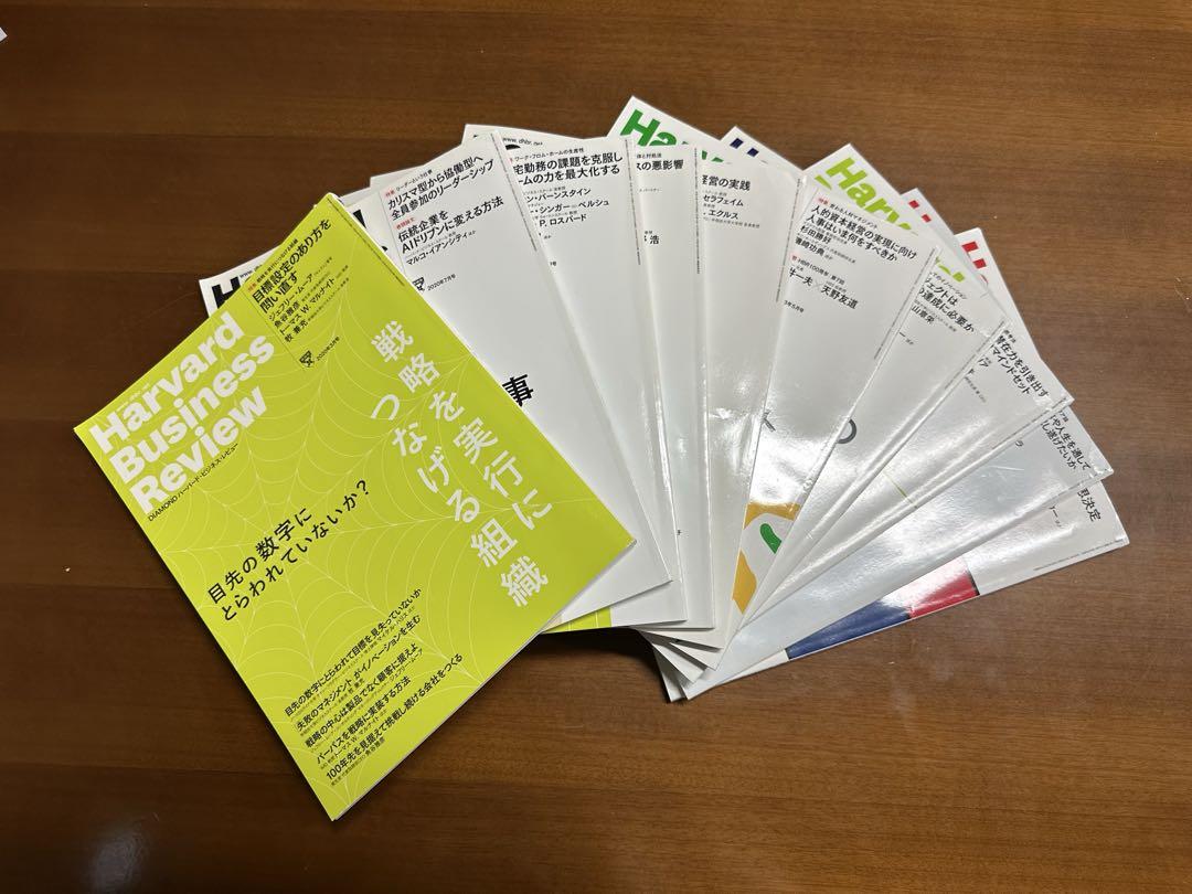 Harvard Business Review 日本版 10冊セット