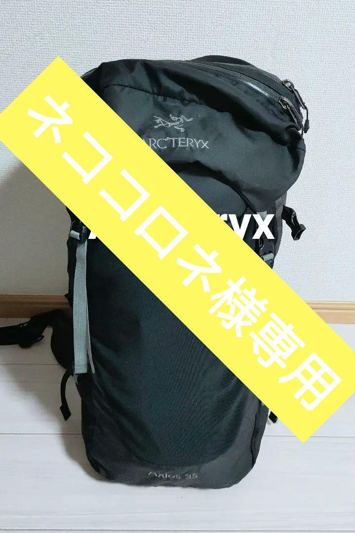 【Arc’teryx アークテリクス】アクシオス35 バックパック 廃盤