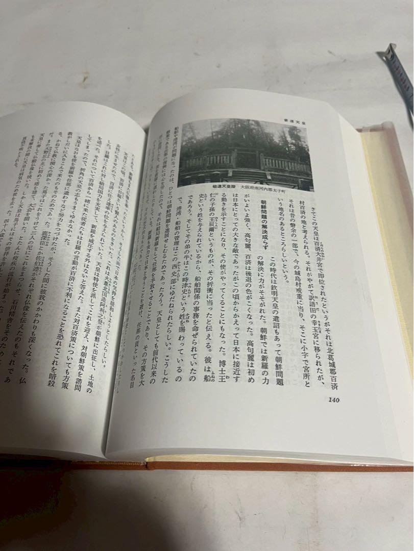 240 【✨即購入可能✨】日本歴代天皇大鑑