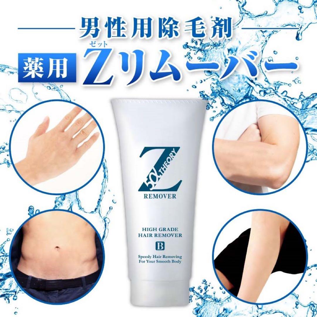 即決3本セット】ゼロファクター Zリムーバー 除毛クリーム【新品