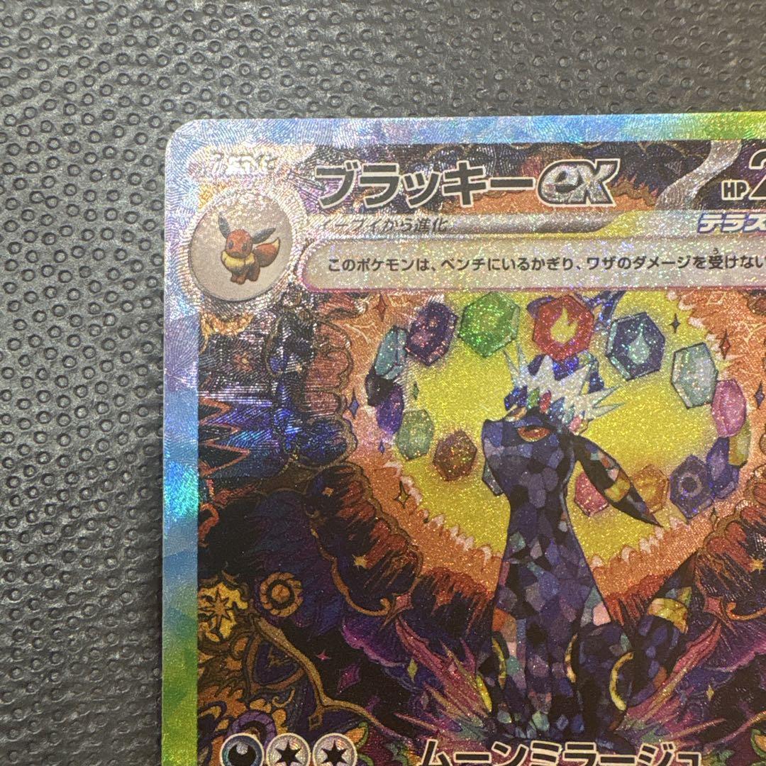 ブラッキー ex SAR sv8a 217/187 テラスタルフェス　美品 ブラッキーex 【SAR】（217/187） [sv8a] – アニメノマツリ