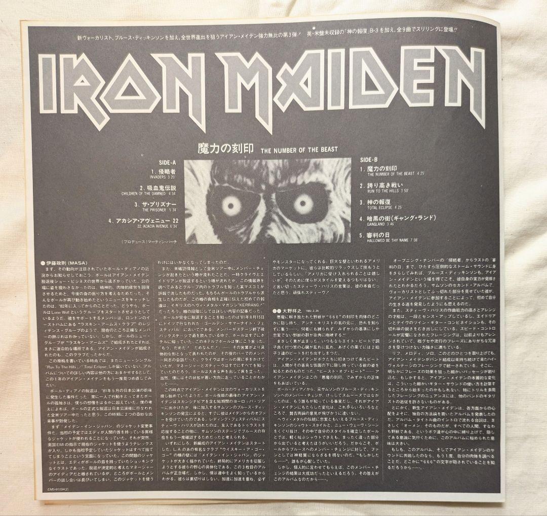 IRON MAIDEN 魔力の刻印　レコード　LP