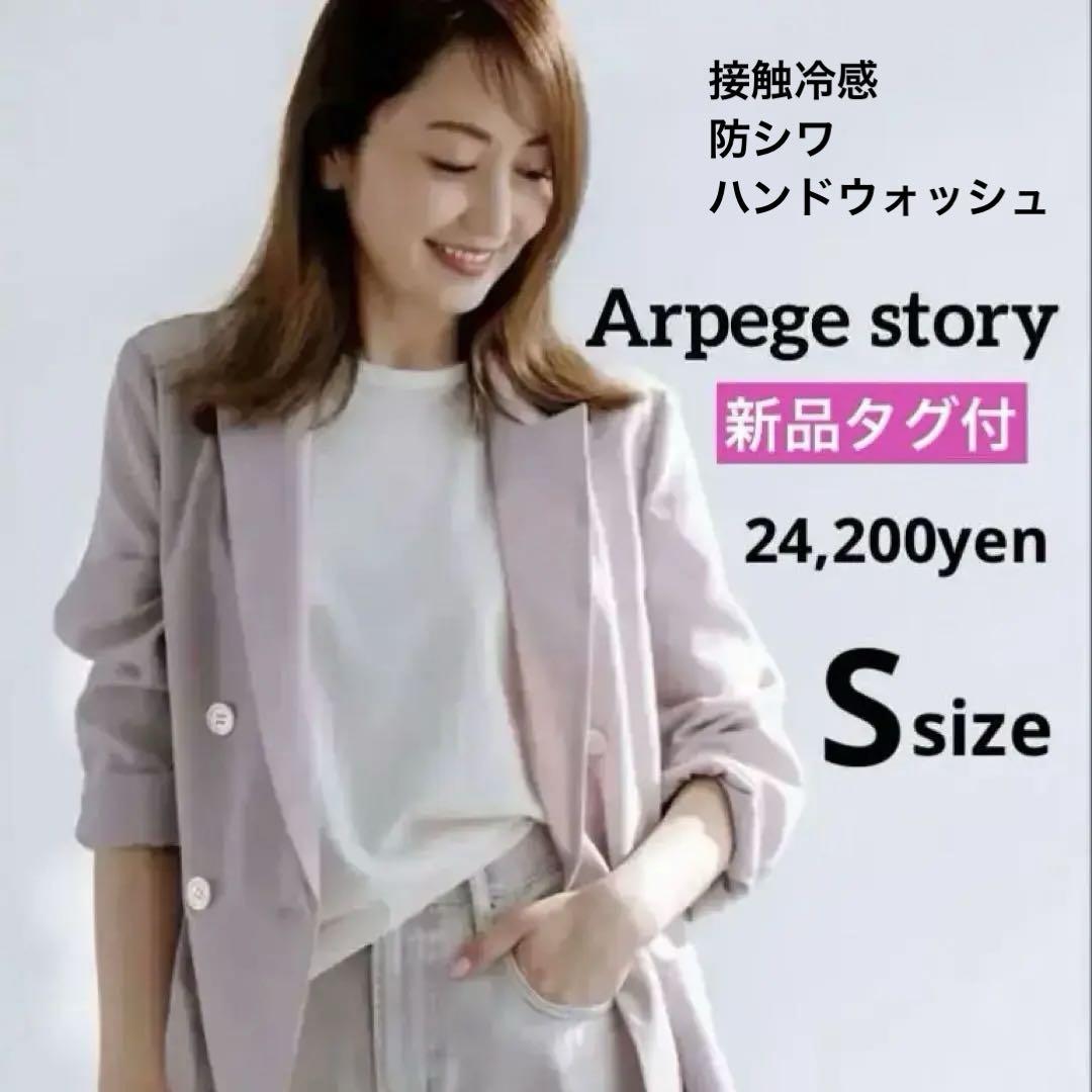 新品タグ付❤️アルページュストーリー　シアージャケット　ピンク　S