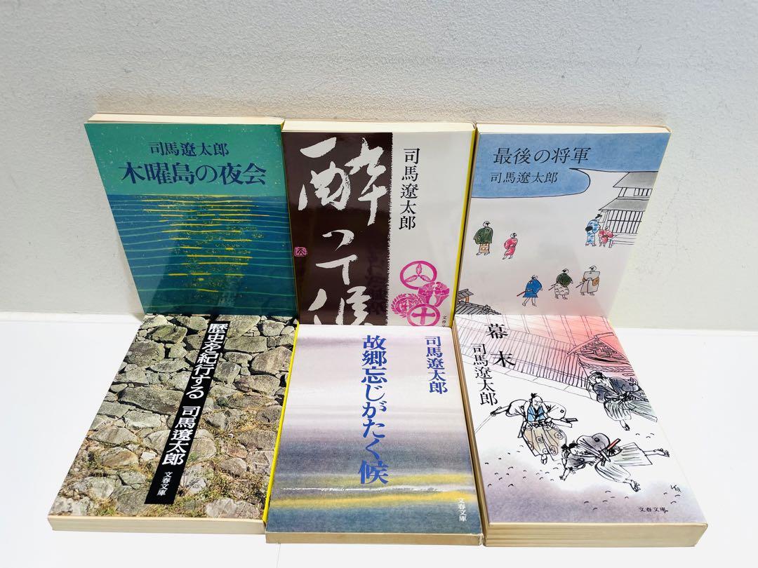 32冊セット／司馬遼太郎 ／文春文庫