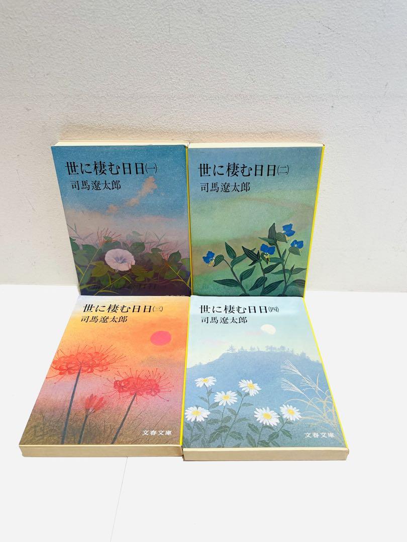 32冊セット／司馬遼太郎 ／文春文庫