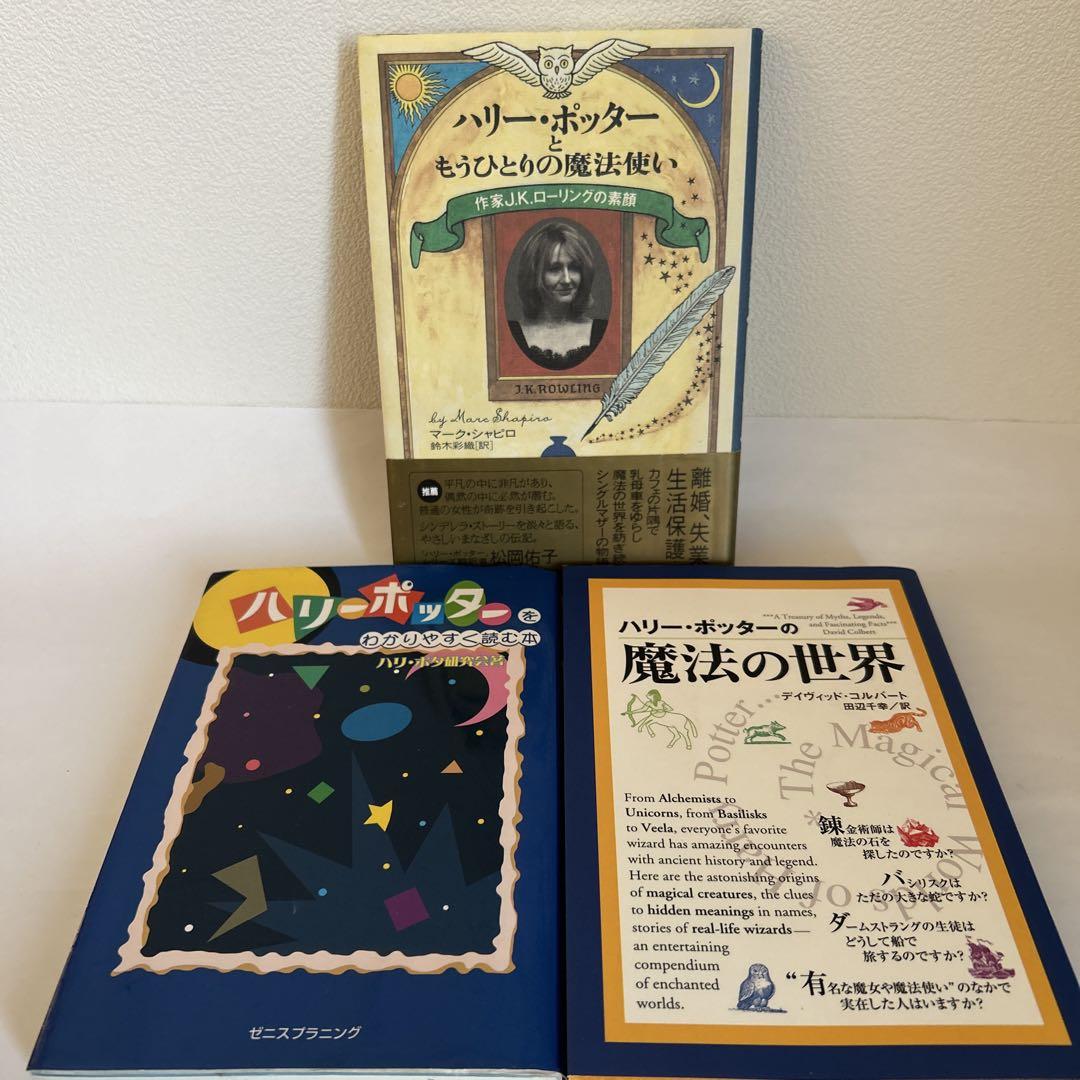 ハリーポッター全巻 呪いの子 魔法ガイド 他