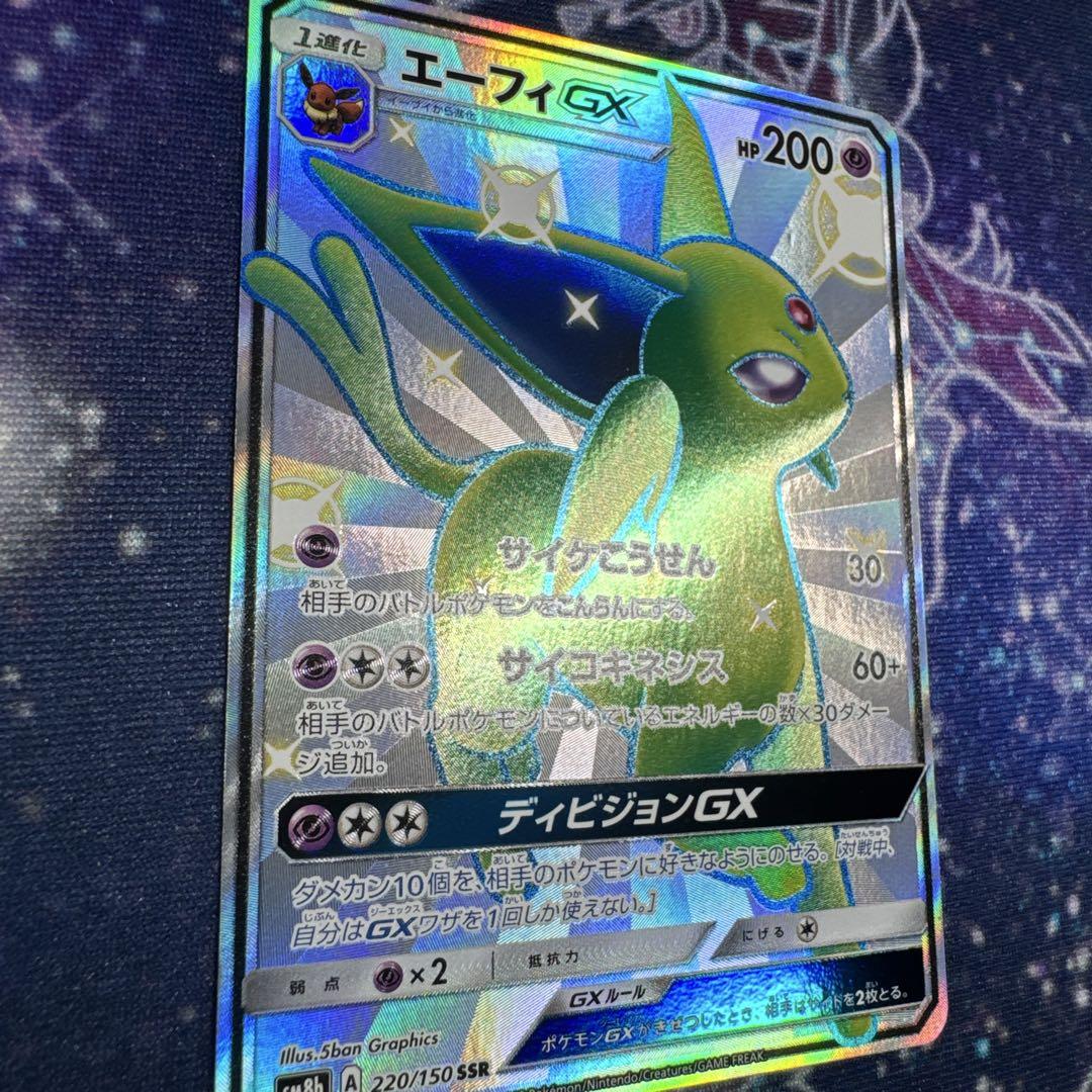 ま*り様 エーフィGX SSR[SM8b 220/150]「GXウルトラシャイニ