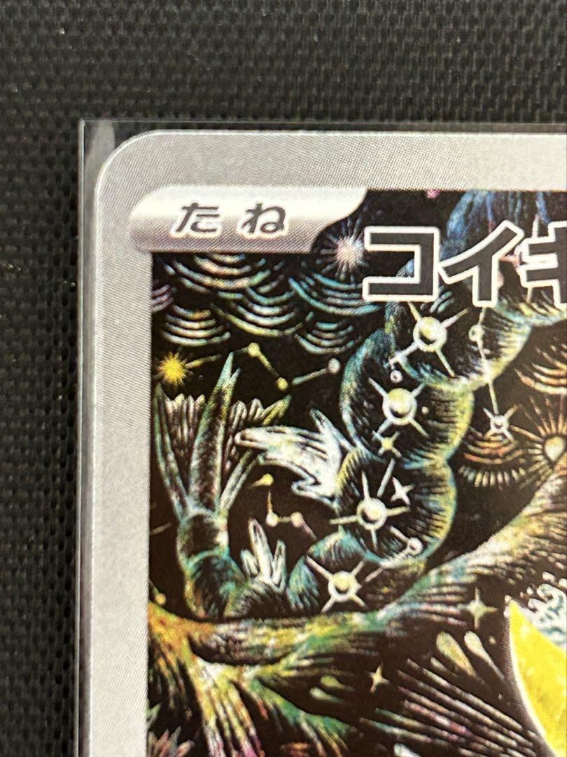 ポケモンカード　コイキング　AR 美品