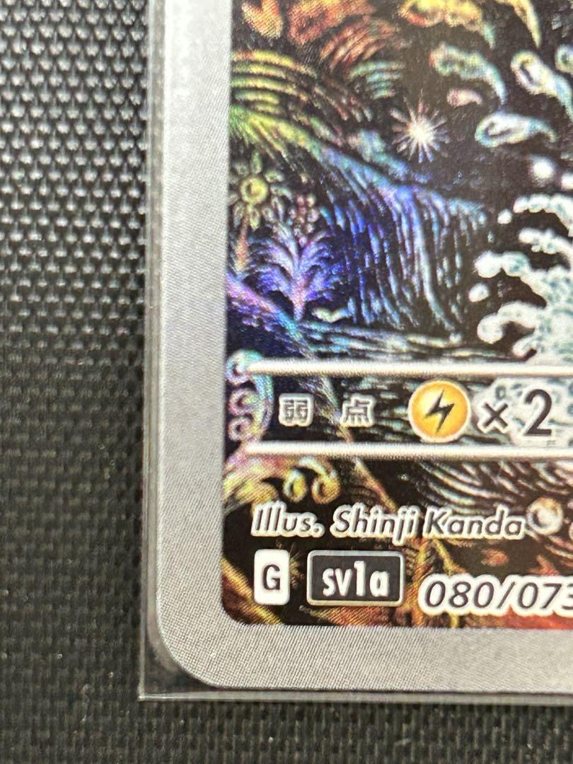 ポケモンカード　コイキング　AR 美品