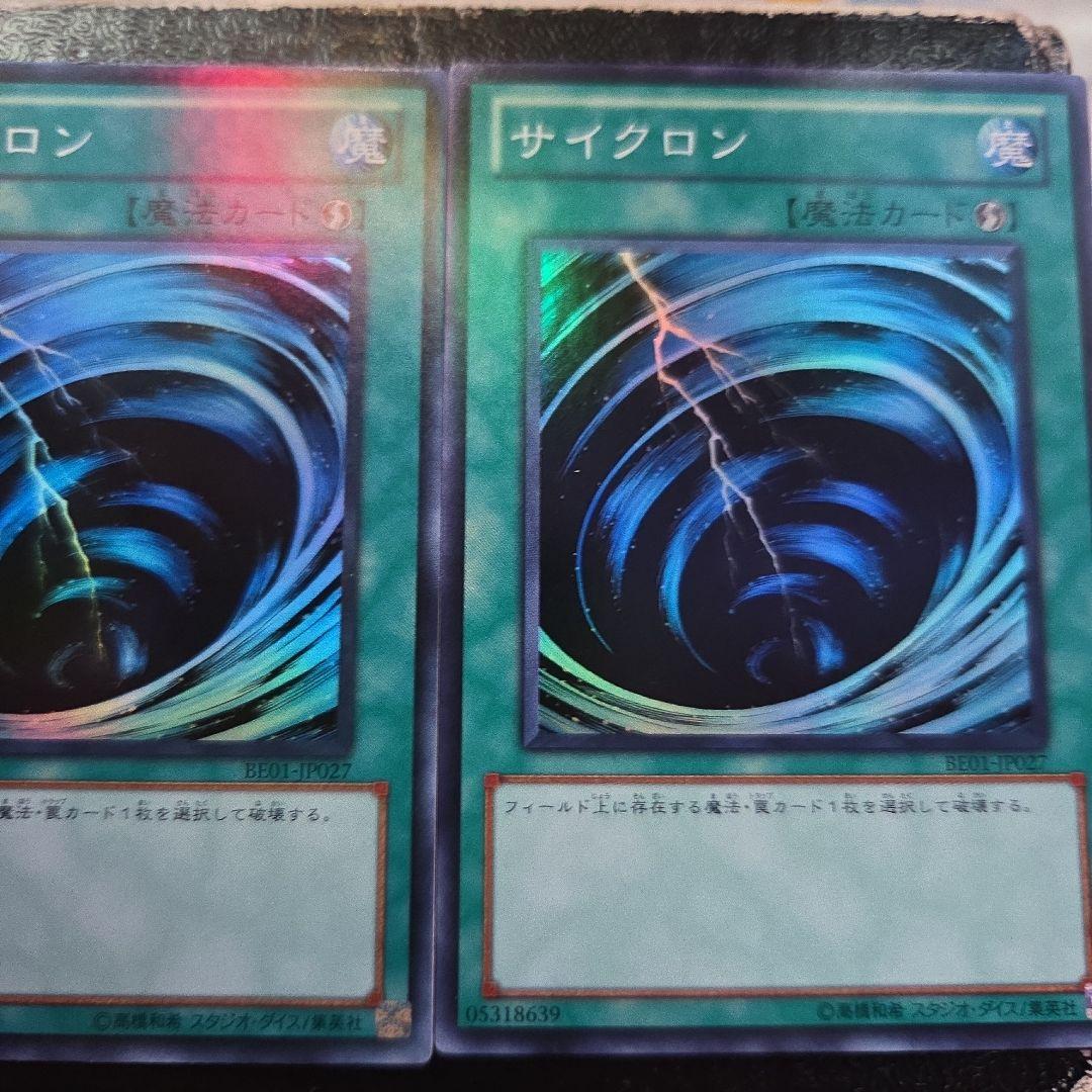 遊戯王　サイクロン　BE01-JP027 スーパー　2枚セット