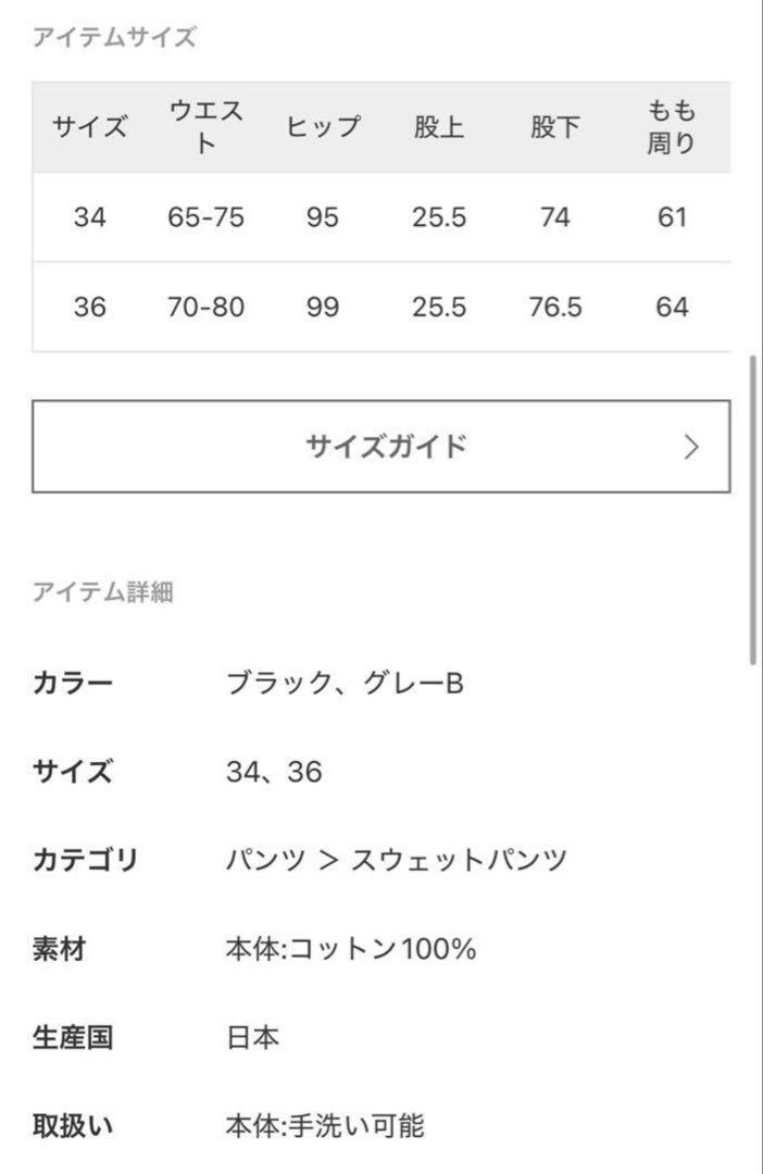 アパルトモン25ss REMI RELIEF スウェットパンツ 34 muse アパルトモン25ss REMI RELIEF スウェットパンツ 34 muse