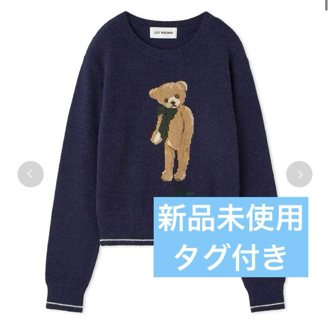 口コミ・レビュー評価が高いおすすめ人気商品の通販 Lily brown Lily Bear リボンニットプルオーバー リリーベア トップス