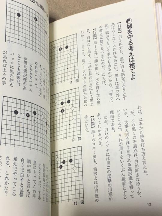 定番格安 置碁の戒め―置石に自信をつけるために 初段に挑戦する囲碁シリーズ 3 lOTmc-m81847087294 超激得爆買い