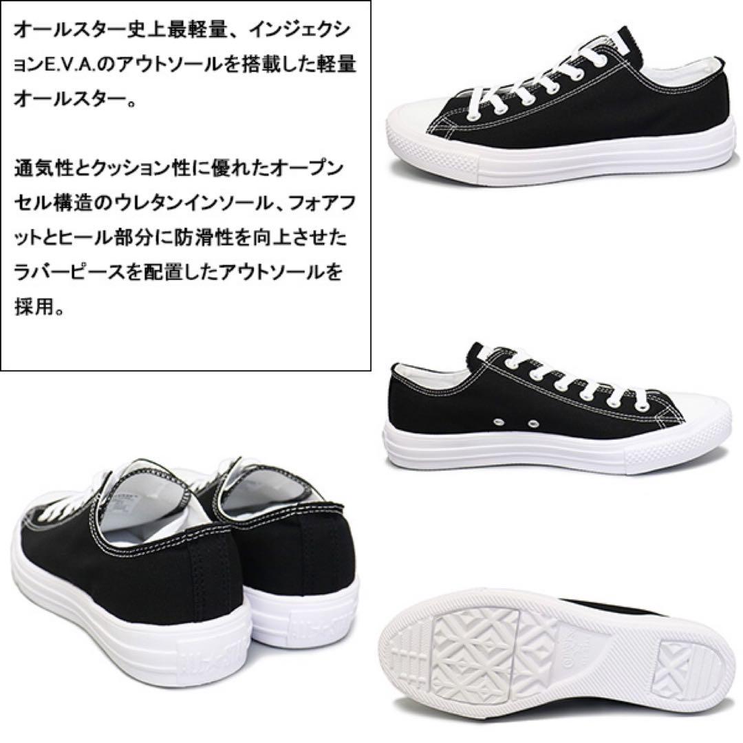 CONVERSE オールスター LIGHT軽量ブラック