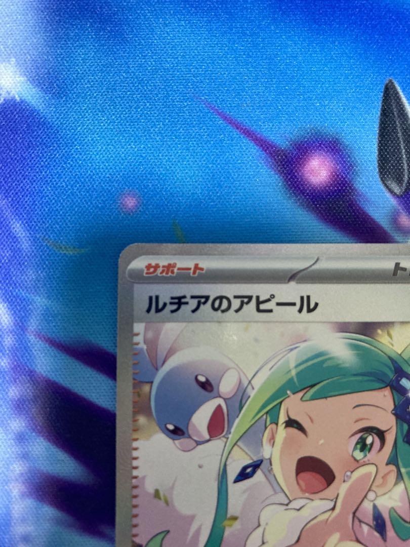 ポケモンカードゲーム　ルチアのアピール sar