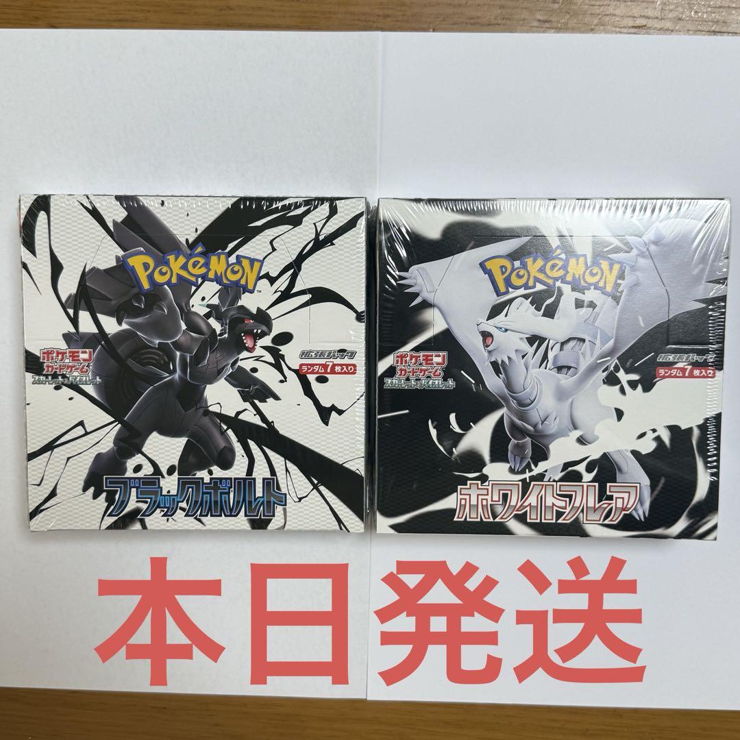 ポケモンカード　ブラックボルトホワイトフレア　シュリンク付き
