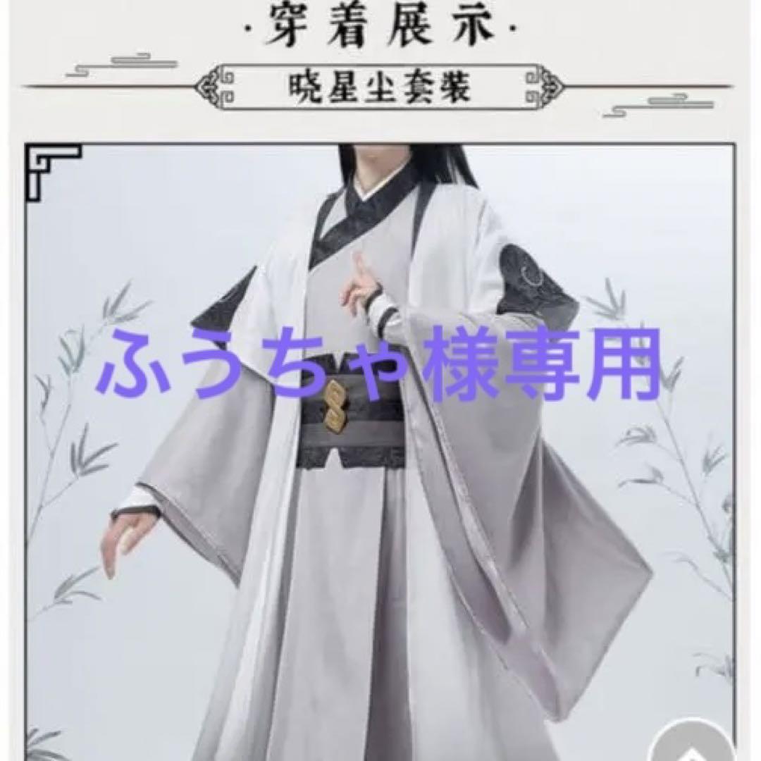 お見舞い 魔道祖師 暁星塵 コスプレ衣装 new.kreatorlab.si お見舞い 魔道祖師 暁星塵 コスプレ衣装 new.kreatorlab.si