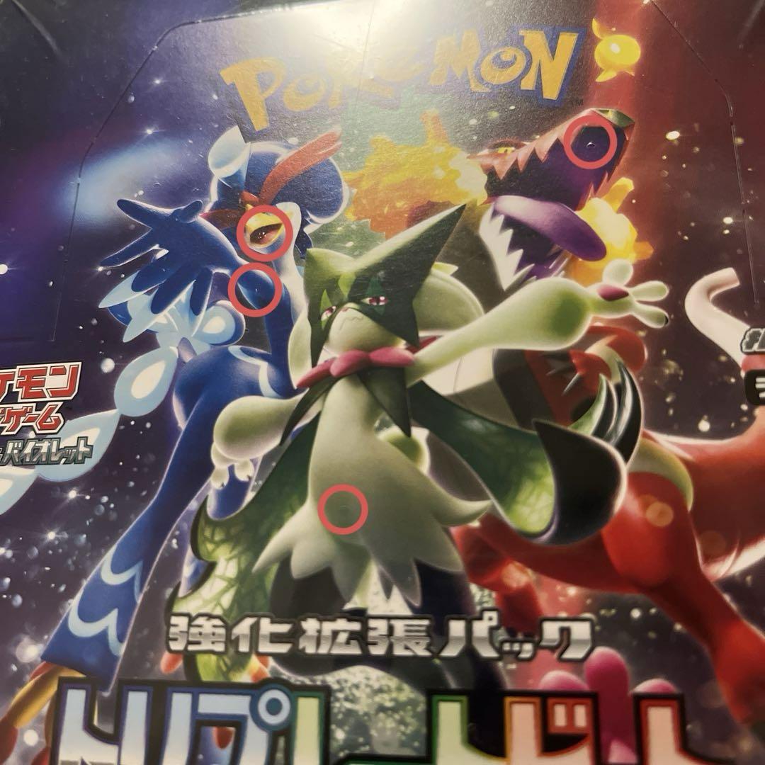 ポケモンカードゲーム トリプレットビート box シュリンク付き