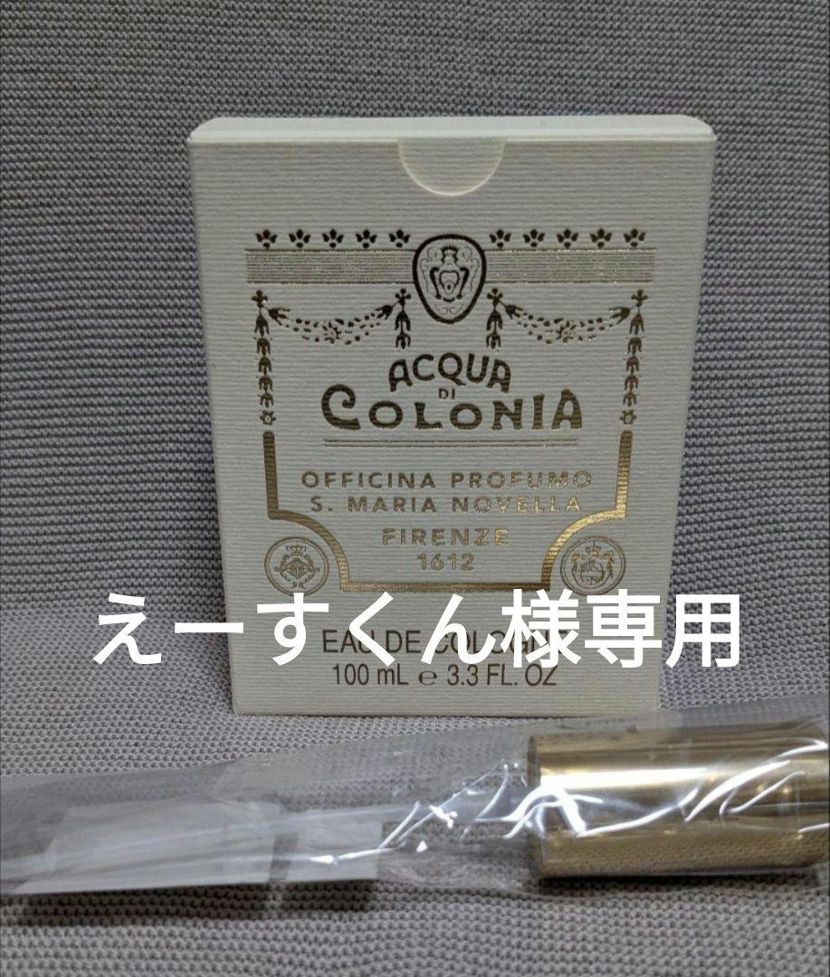 サンタマリアノヴェッラ オーデコロン フリージア 100ml - メルカリ