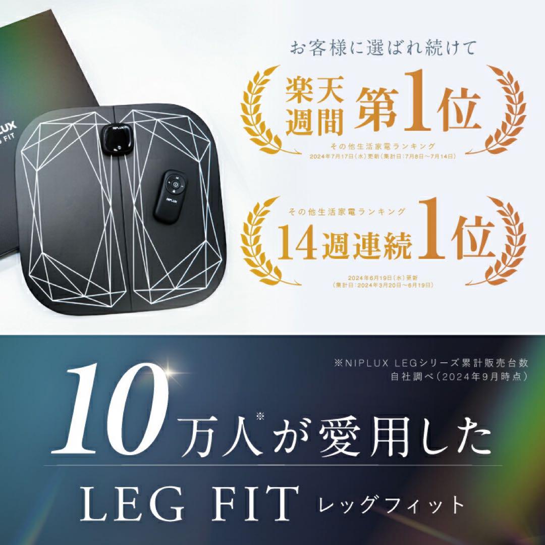 NIPLUX LEG FIT ニップラックスレッグフィット