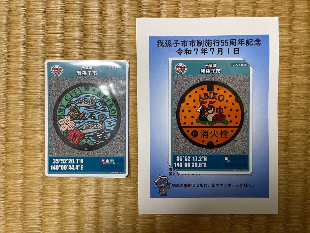 26弾 我孫子A.B込