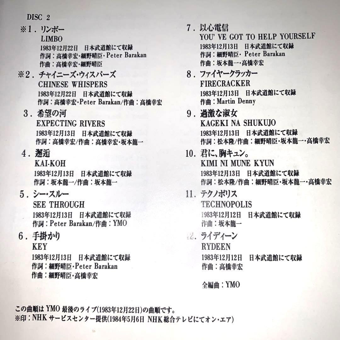 コンプリート・サーヴィス YMO 2枚組 - メルカリ