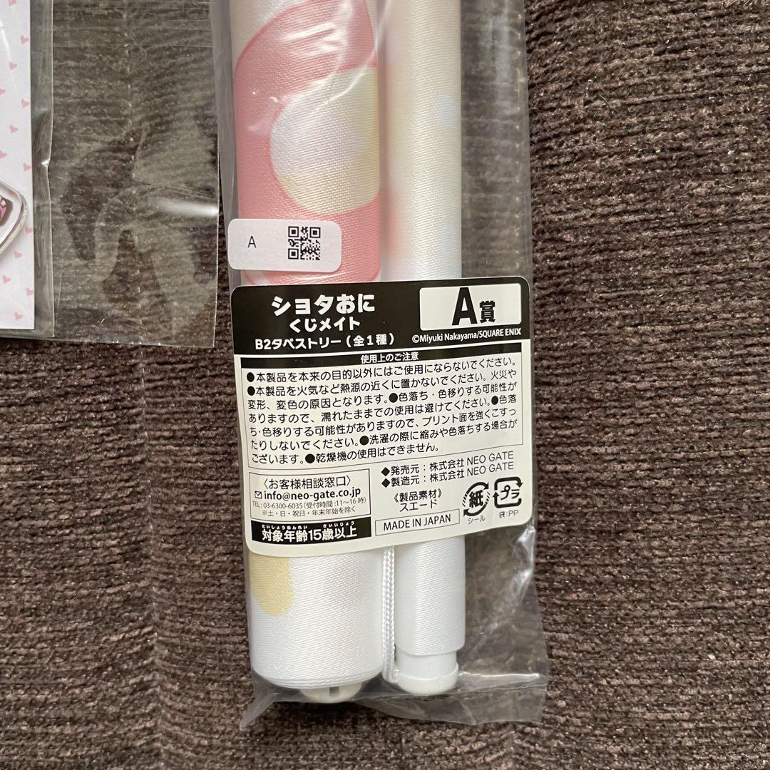 BL ショタおに くじメイト まとめ売り