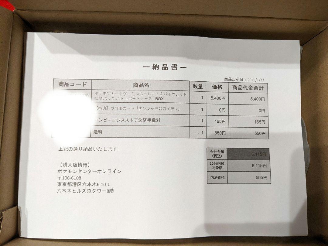 新品 バトルパートナーズ シュリンク付き 1BOX ナンジャモプロモ