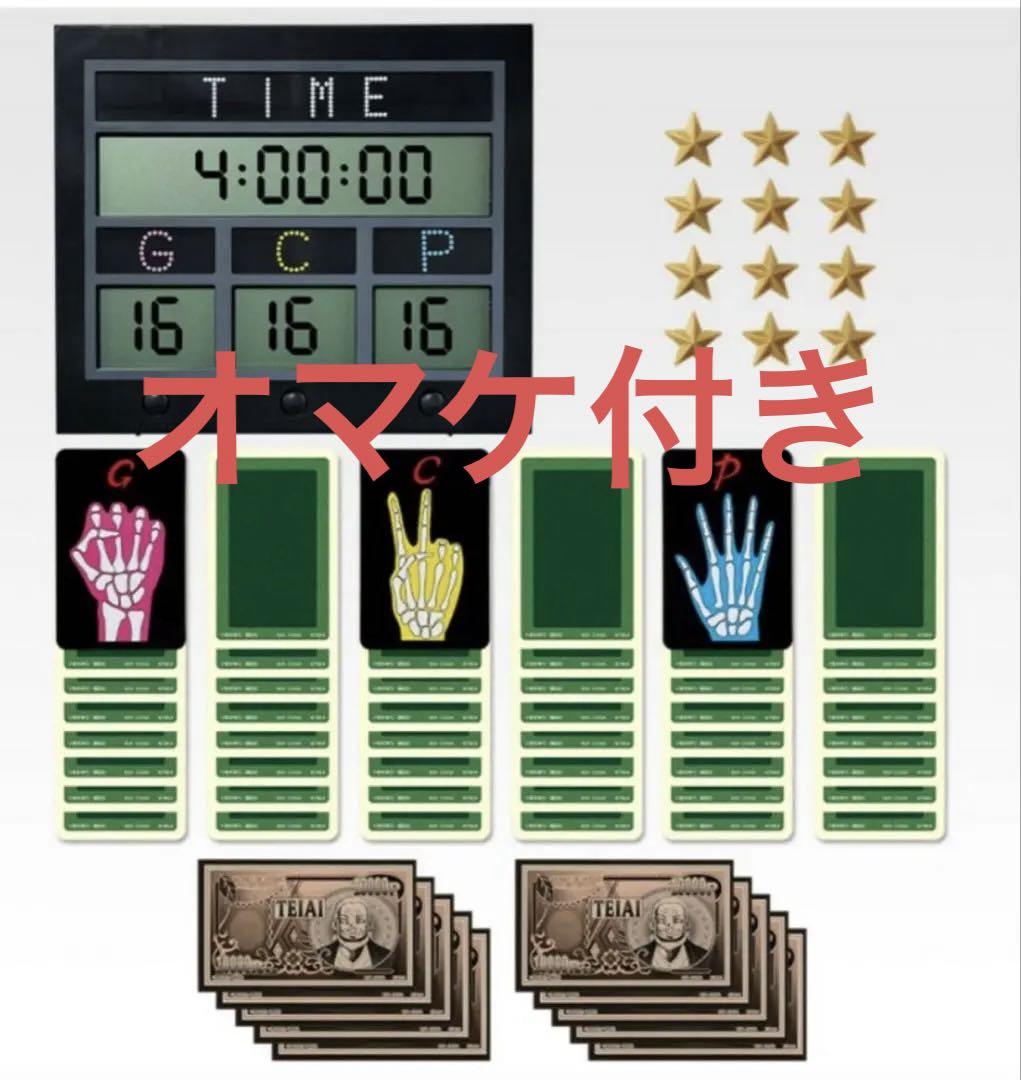 ラストワン賞　チェック！セット！オープン！限定ジャンケンコンプリートセット ラストワン賞 チェック！セット！オープン！限定ジャンケン
