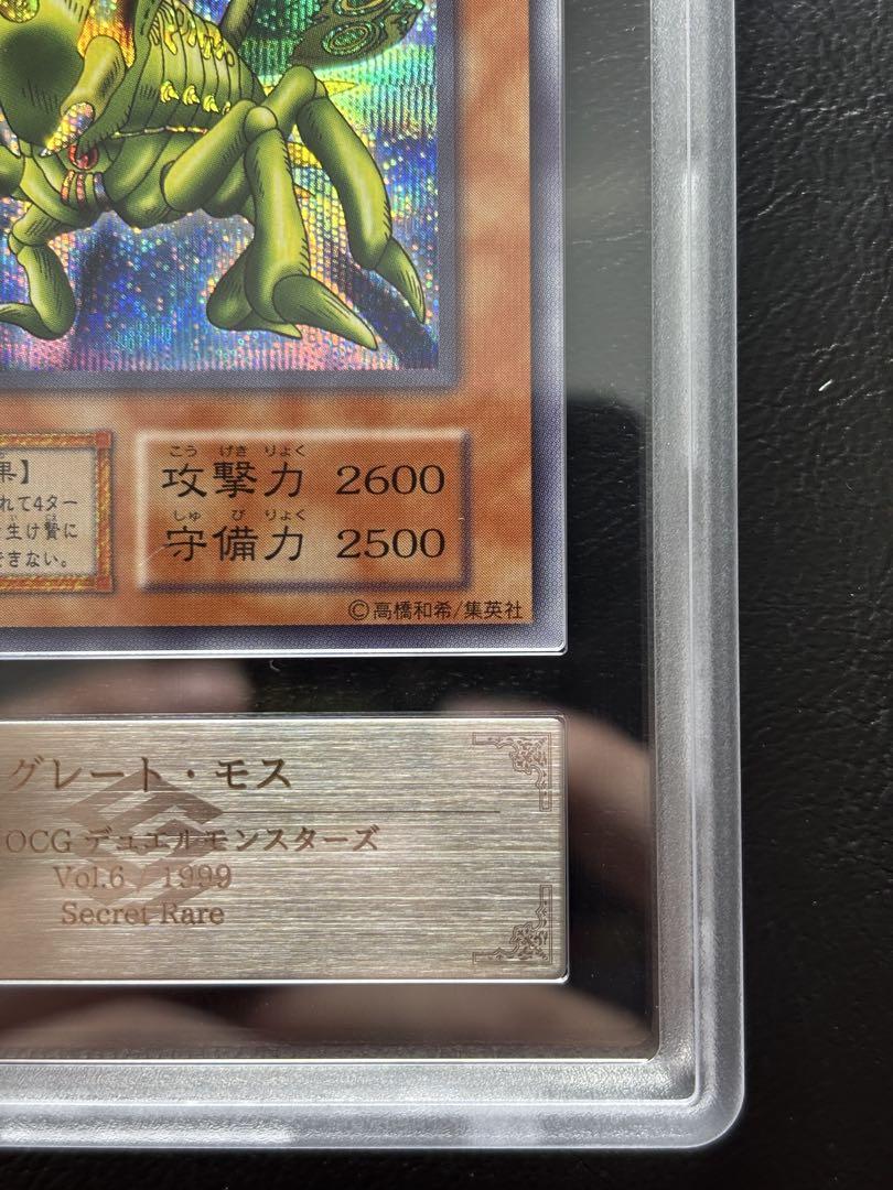 【ARS10】グレート・モス 遊戯王 初期 シークレット 遊戯王 初期 究極完全態・グレート・モス シークレット