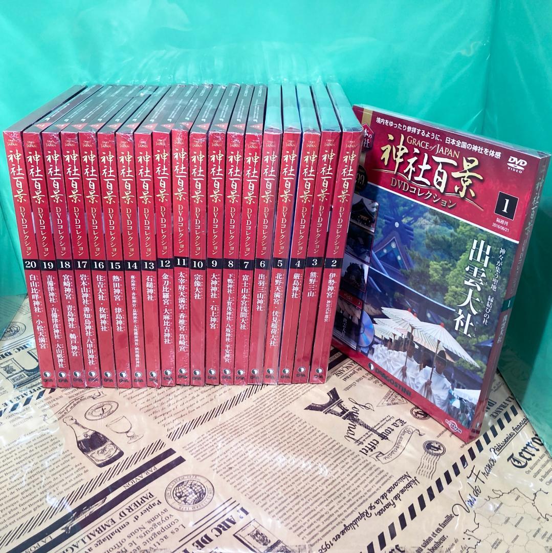 【ほぼ新品】神社百景 DVD コレクション 58巻 限定冊子付き（全巻）