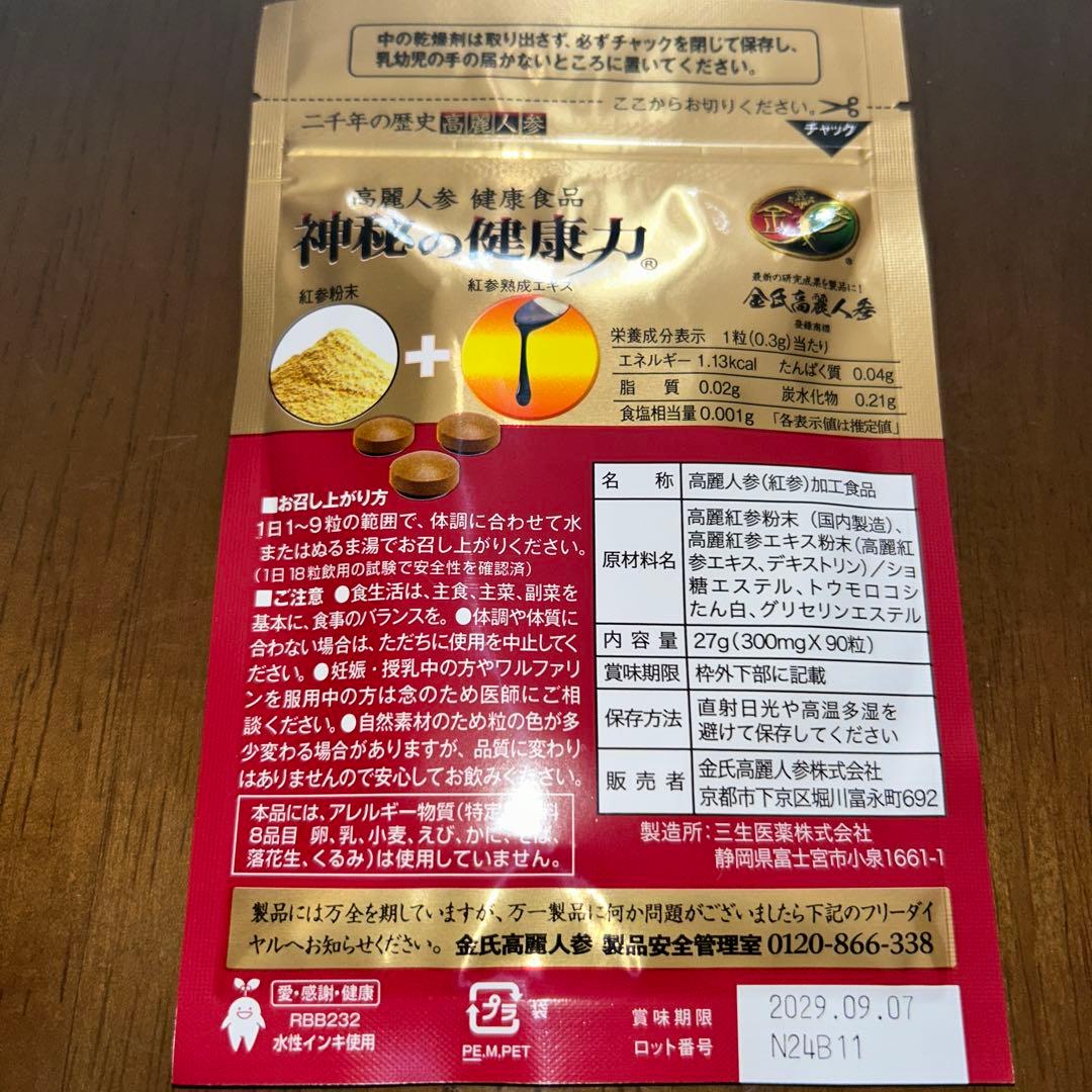 神秘の健康力 高麗人参 90粒