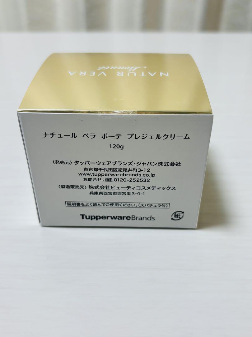 新品NATUR VERA Beaute プレジェルクリーム　定価の半額以下