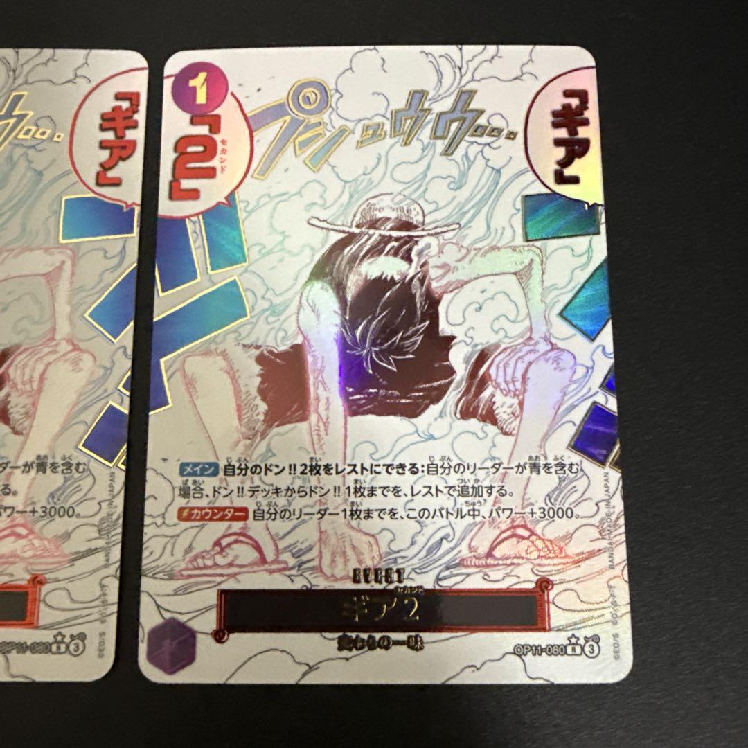ギア2 パラレル　2枚セット