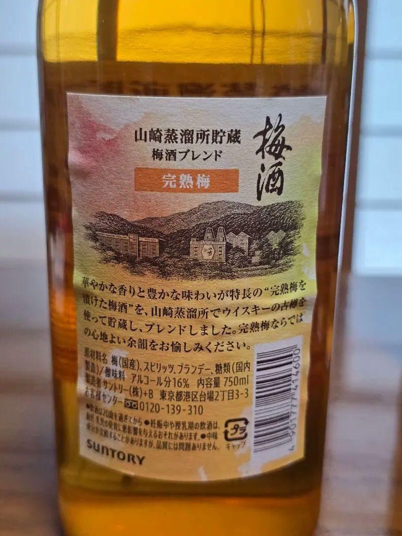 サントリー 梅酒 スモーキー ＆ 完熟梅 飲み比べセット 6本