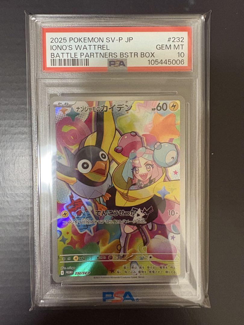 ナンジャモのカイデン P [SV-P 232](プロモーションカード美品 PK-SV-P-232 ナンジャモのカイデン | ポケモンカード,SVシリーズ