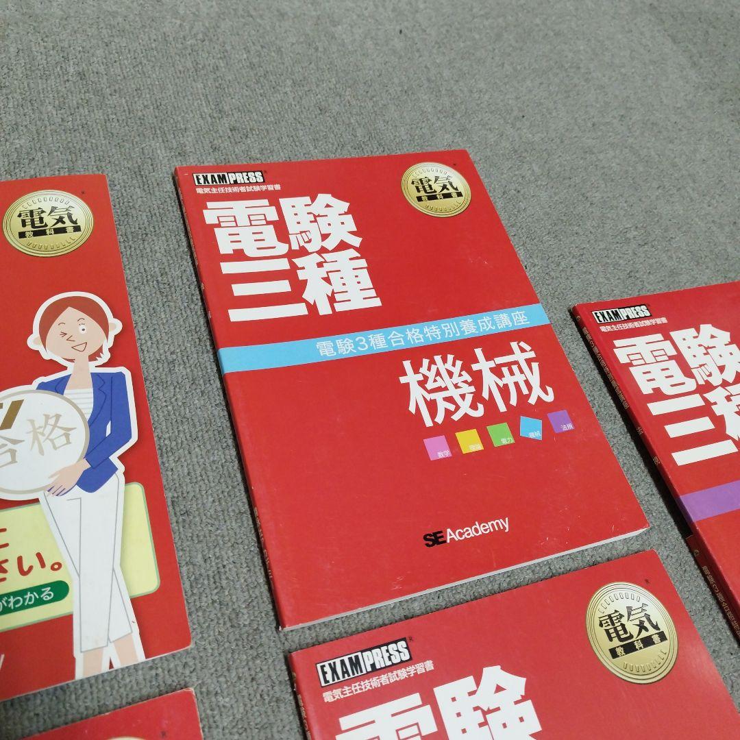 電験三種合格特別養成講座・DVD・翔泳社アカデミー  ＋　問題集 電験三種合格特別養成講座・DVD・翔泳社アカデミー ＋ 問題集