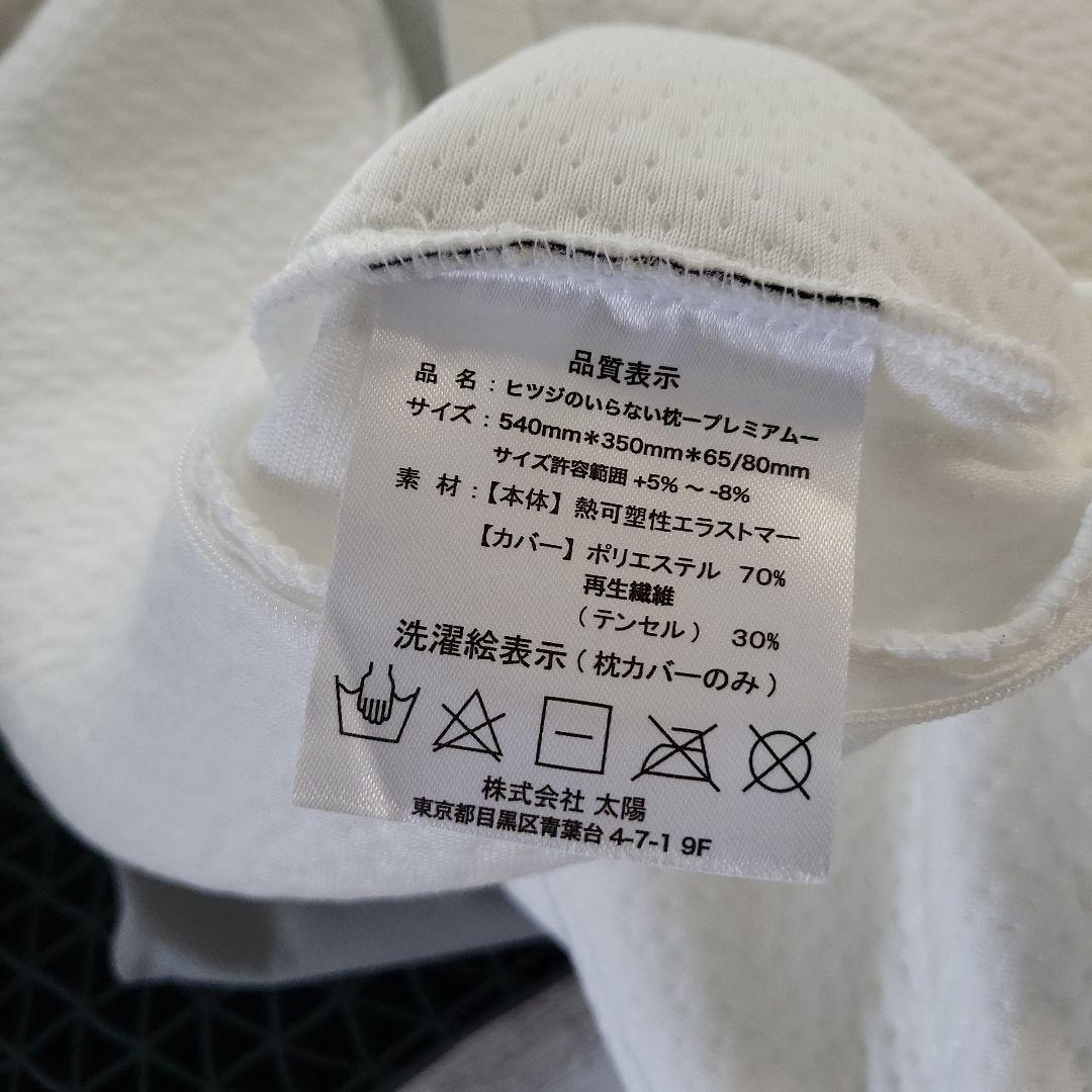 羊のいらない枕プレミアム