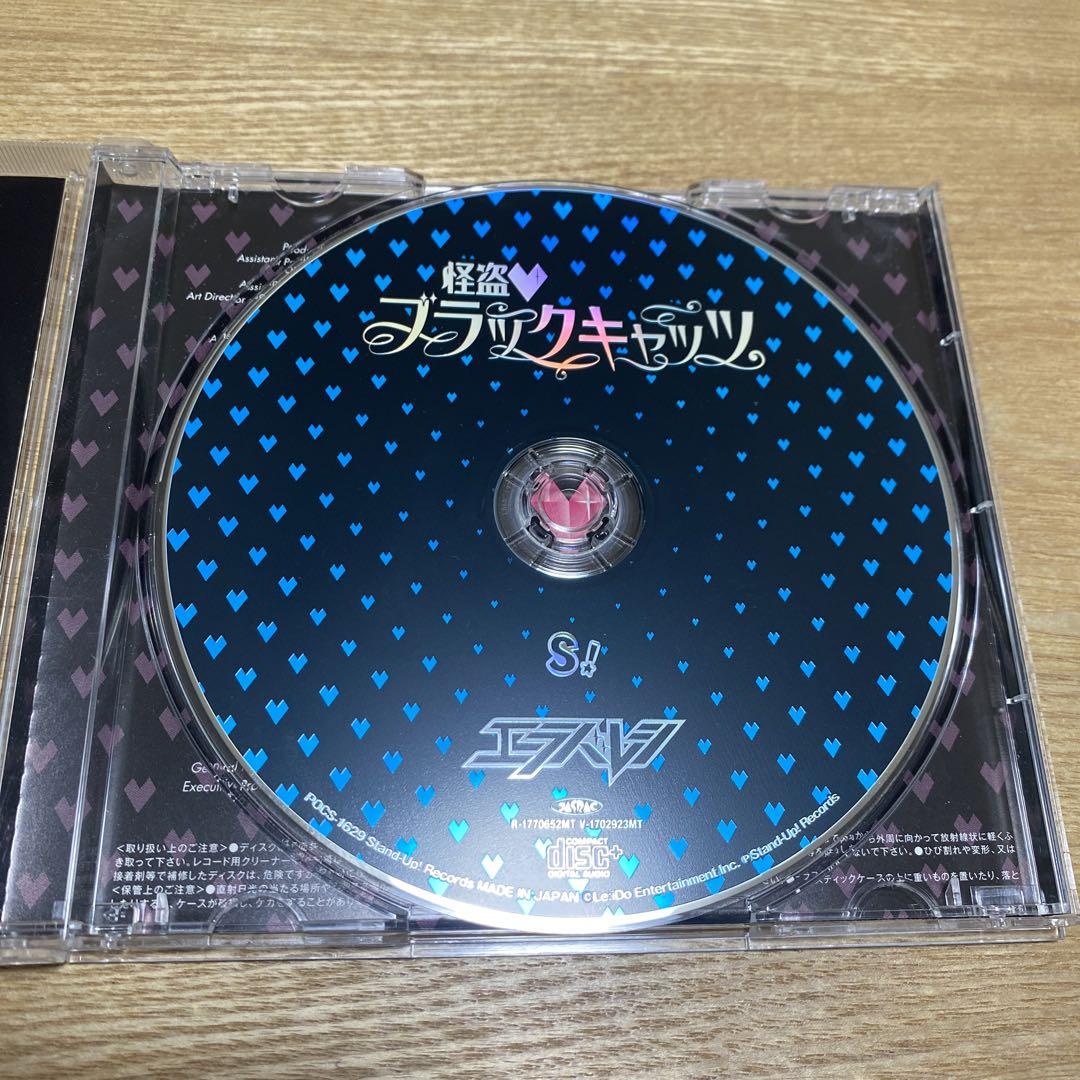 エラバレシ 怪盗 ブラックキャッツ(通常盤C) - メルカリ