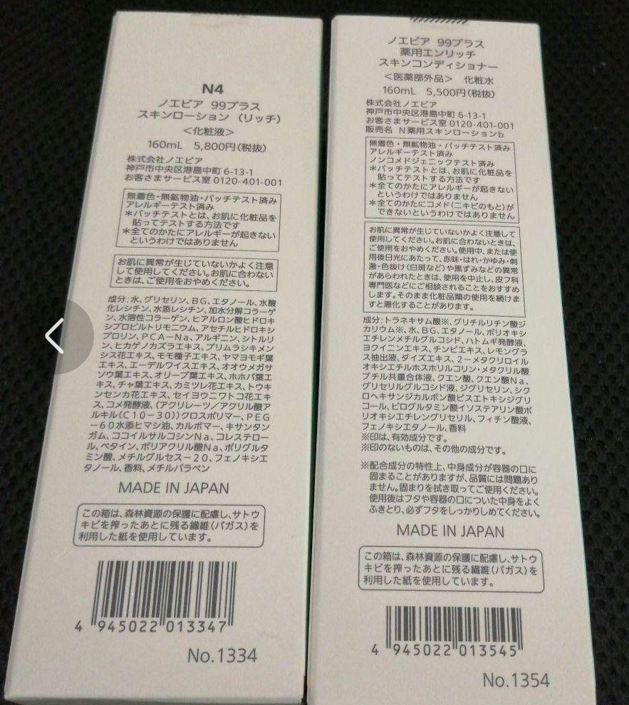 NOEVIR　ノエビア　スキンケアローション