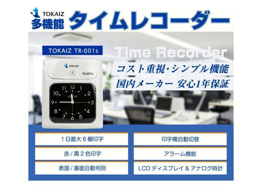 ★清掃済　TOKAI タイムレコーダーTR-001s 6欄印字　カード15枚付き