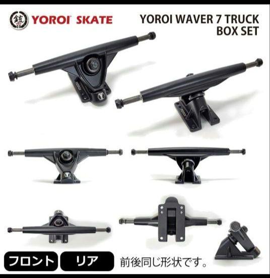 鎧 YOROI WAVER 7 TRUCK BOX SET ウェーバートラック