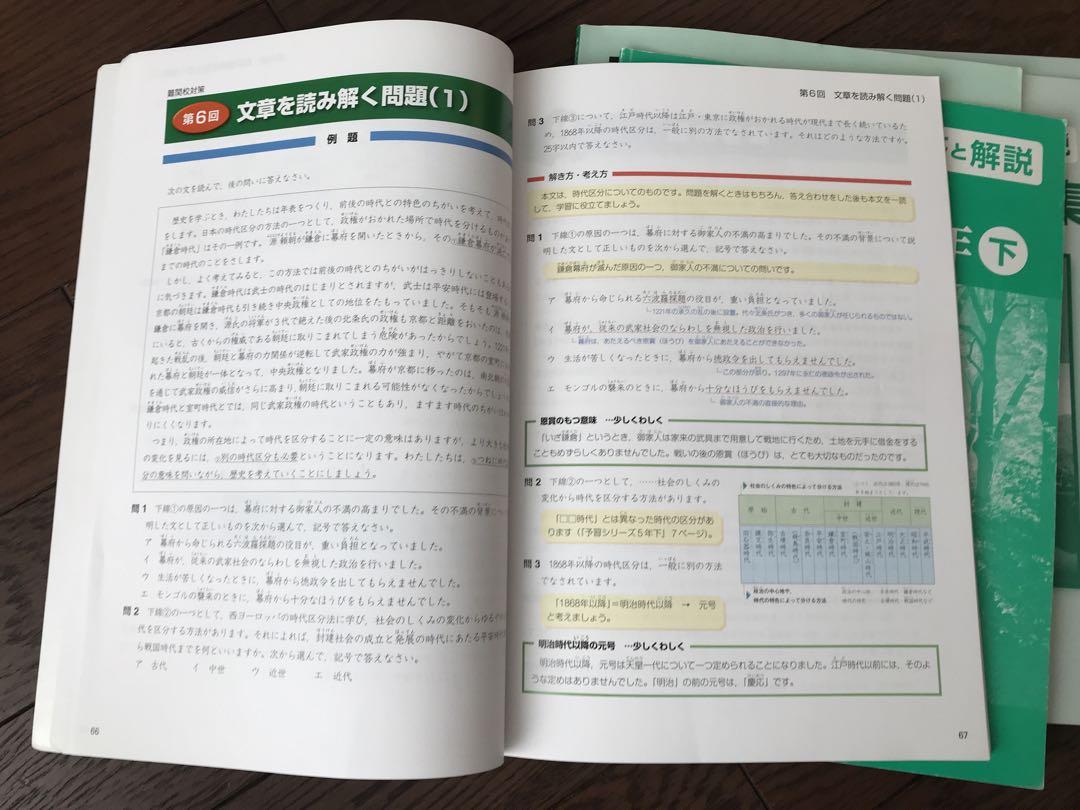 難関校　1年分◆四谷大塚6年　上下４教科　予習シリーズ演習問題集セット予シリ６年