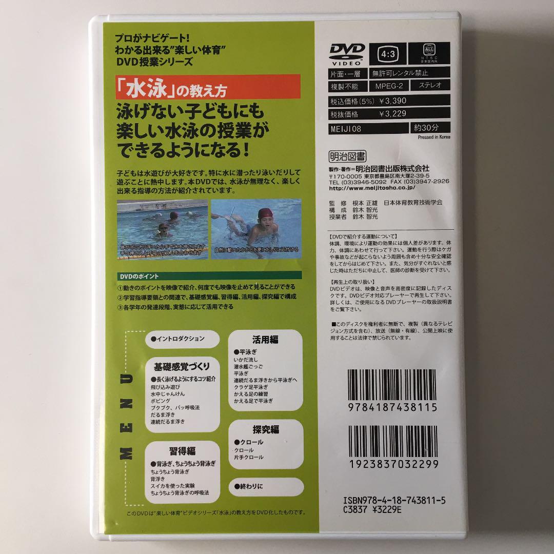 ジュニア水泳ハウトゥレッスン基礎編、水泳の教え方DVDセット - メルカリ ジュニア水泳ハウトゥレッスン基礎編、水泳の教え方DVDセット - メルカリ