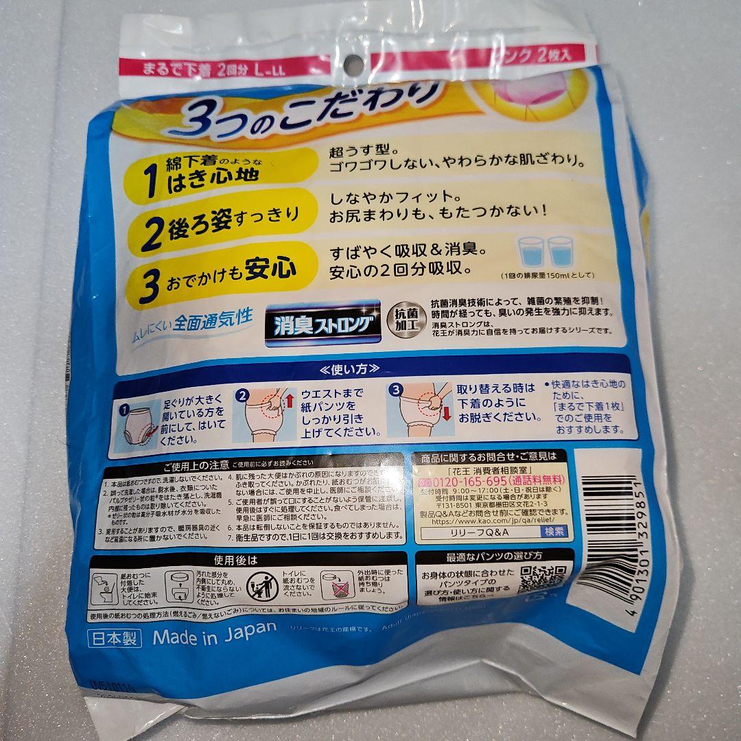 リリーフ まるで下着 ブルー M〜L 38枚入り4袋 リリーフ まるで下着 L-LL ピンク 2枚入 - メルカリ