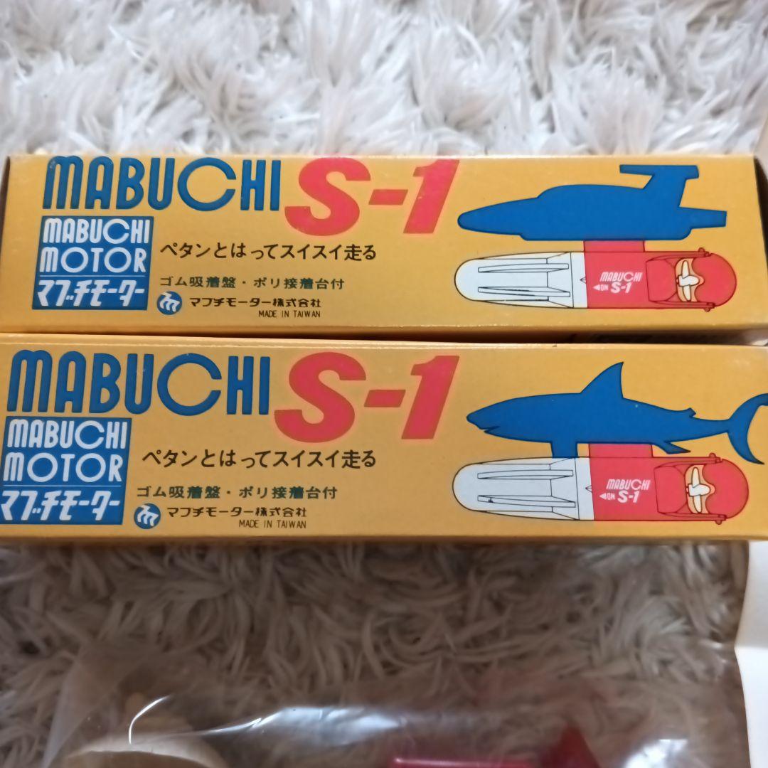 マブチモーター 水中モーター MABUCHIS-1 当時品 - メルカリ