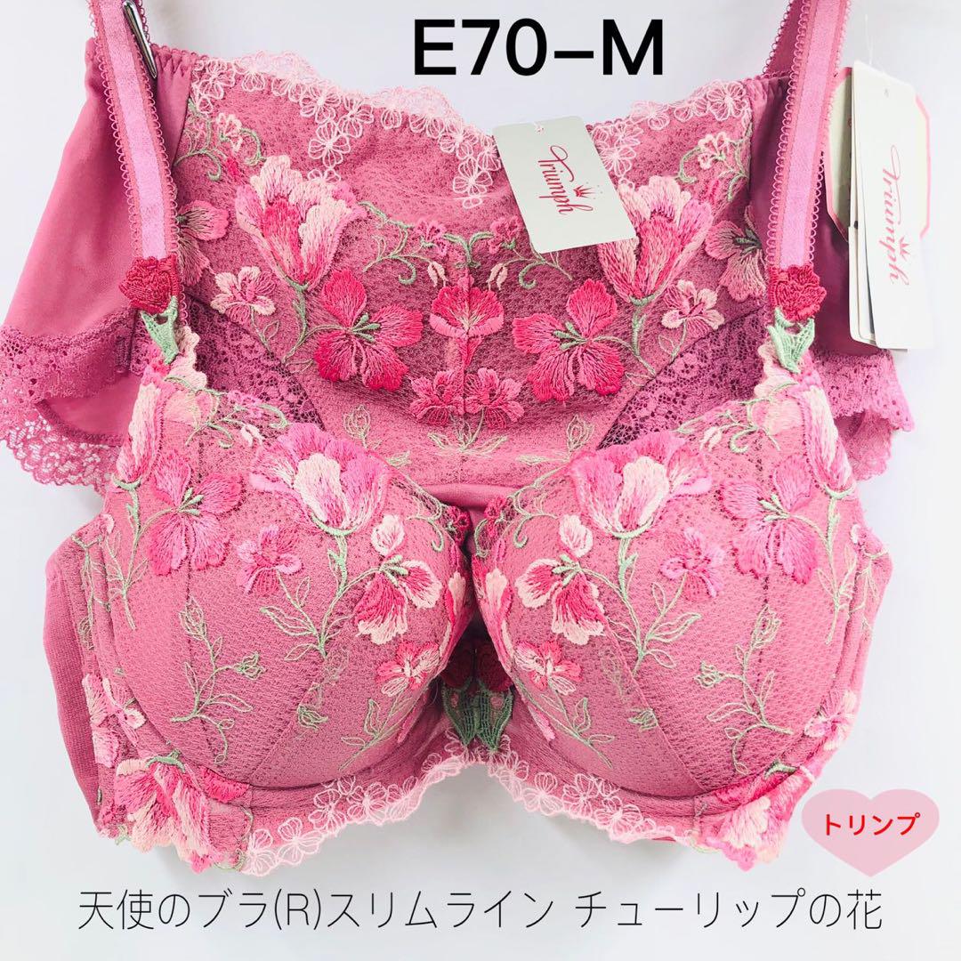 Triumph - 新品 トリンプ 天使のブラ極上ライト スリムラインE70
