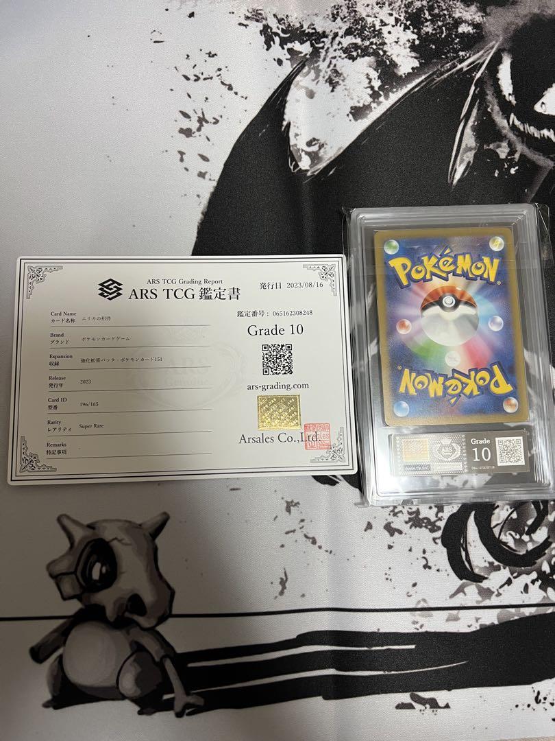 エリカの招待SR ARS鑑定　グレード10 ポケモンカード